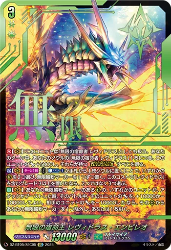 Destined King of Infinity, Levidras Empireo DZ-BT05/SEC05