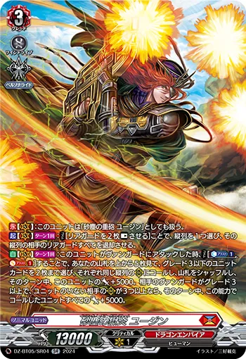 Inferno of Dust Storm, Eugene DZ-BT05/SR04