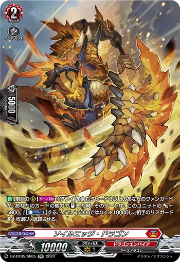 Soil Edge Dragon DZ-BT05/SR05