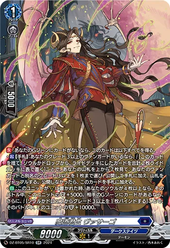 Demonic Path Autocrat, Vasargo DZ-BT05/SR10