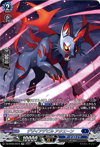 Desire Devil, Akuenn DZ-BT05/SR12
