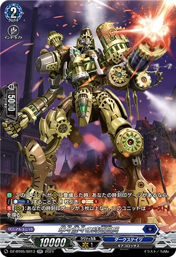 Almanac Colossus DZ-BT05/SR13