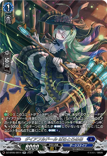 Direful Doll, Bartolomea DZ-BT05/SR14
