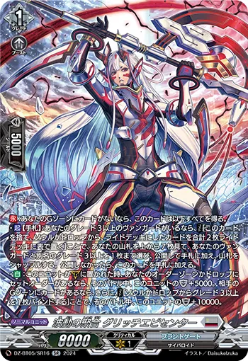 Waving Congregate, Glitchapocenter DZ-BT05/SR16