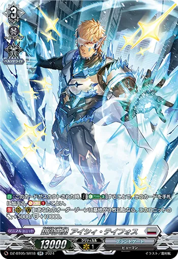 Galactic B-Hero, Icy Teichos DZ-BT05/SR18