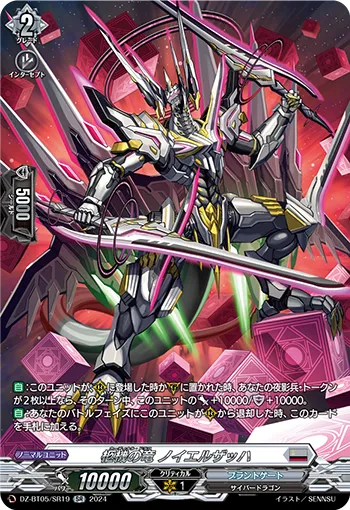 Cardinal Draco, Neuellusach DZ-BT05/SR19