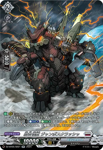 Bonding Monster, Jumboscrusher DZ-BT05/SR21