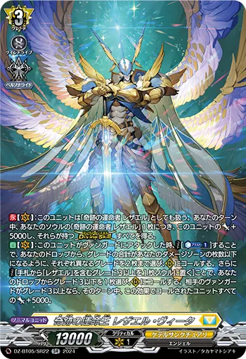 Fated King of Miracles, Rezael Vita DZ-BT05/SR22
