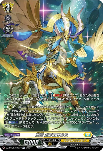 Blest Dragon, Gabwelius DZ-BT05/SR23