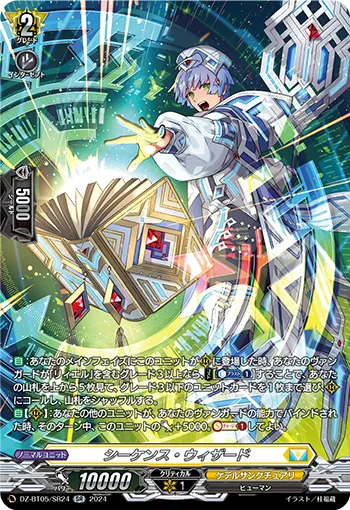 Sequence Wizard DZ-BT05/SR24
