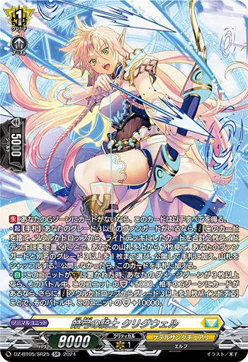 Knight of Ivory Bow, Cligueill DZ-BT05/SR25