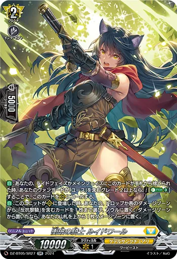 Knight of Shock Break, Luidwaar DZ-BT05/SR27