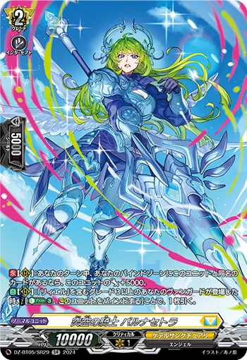 Knight of Piercing Skies, Pernacetra DZ-BT05/SR29