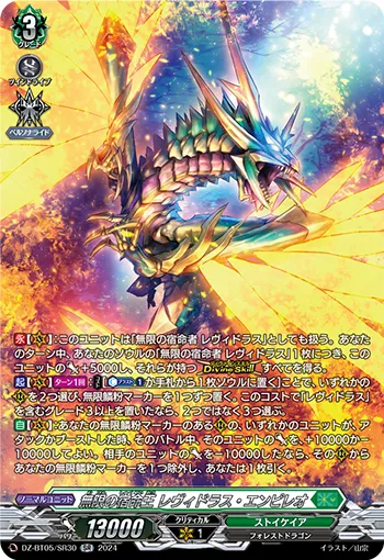 Destined King of Infinity, Levidras Empireo DZ-BT05/SR30