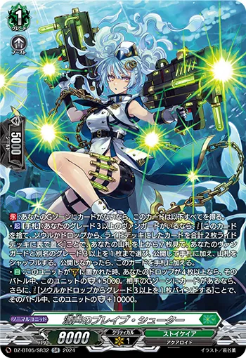 Sound of Surging Brave Shooter DZ-BT05/SR32