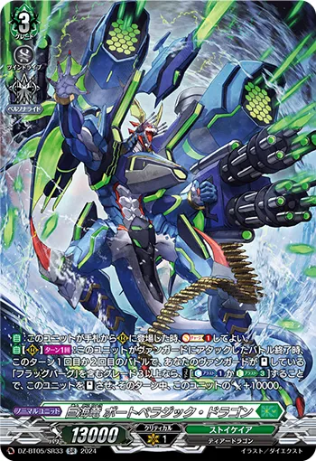Giant Sea Dragon, Boatpelagic Dragon DZ-BT05/SR33