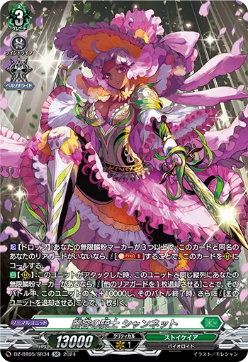 Knight of Formosity, Charmnet DZ-BT05/SR34