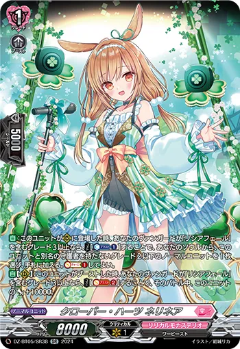 Clover Hearts, Nellinea DZ-BT05/SR38