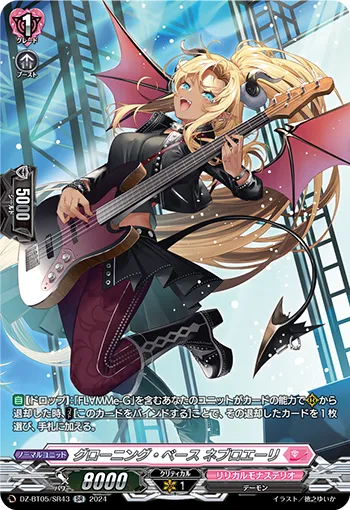 Groaning Bass, Nebroelly DZ-BT05/SR43