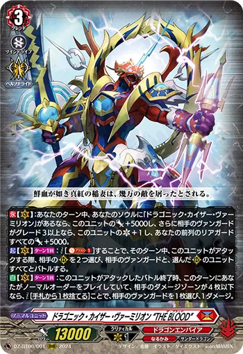 Dragonic Kaiser Vermillion "THE BLOOD"