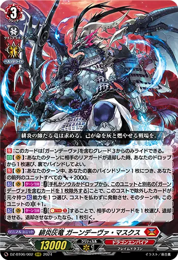 Scarlet Flame Ash Dragon, Gandeeva Masques