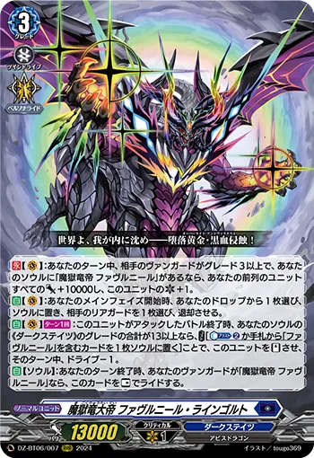 Purgatory Great Dragon Emperor, Favrneel Rheingold