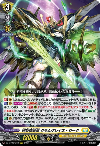 Sword Saint Knight Dragon Emperor, Gramgrace Sieg