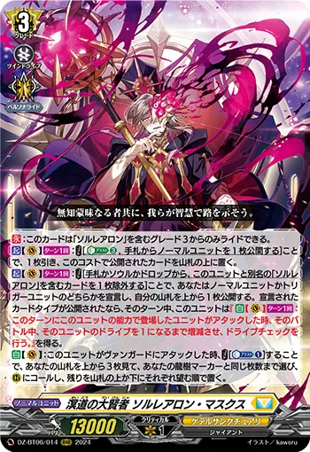 Great Sage of Scheol, Solrairon Masques