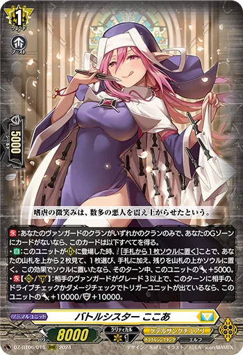 Battle Sister, Cocoa