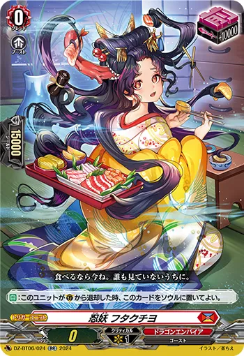Stealth Fiend, Futakuchiyo