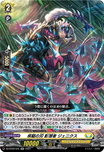 Blade of Fast Chase Undercover, Genics
