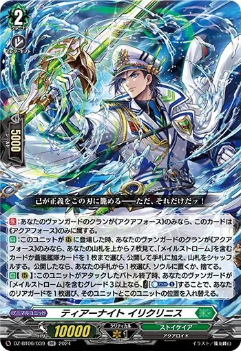 Tear Knight, Eilikrinis
