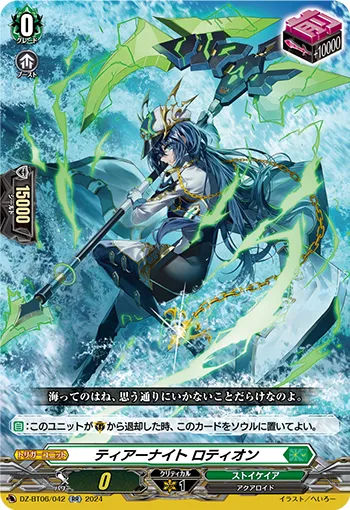 Tear Knight, Rothion