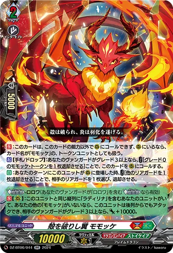 Shell-breaking Wings, Momokke