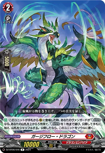 Gurge Flow Dragon