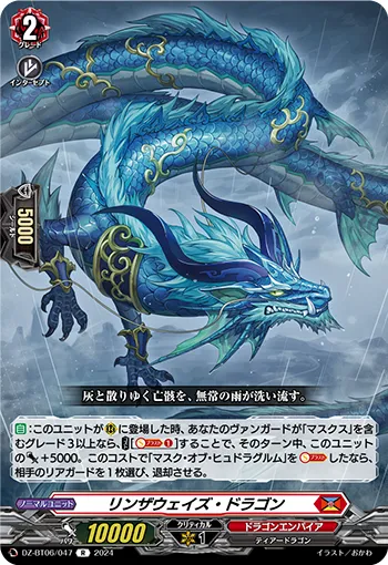 Rinseways Dragon