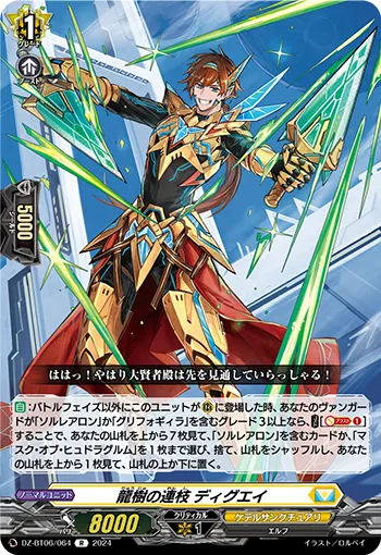 Dragontree Offshoot, Diguei