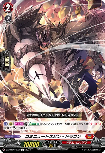 Comminute Spin Dragon