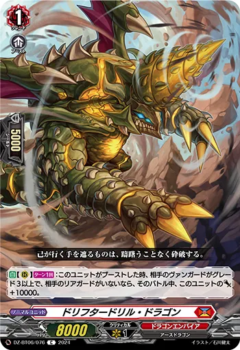 Drifter Drill Dragon