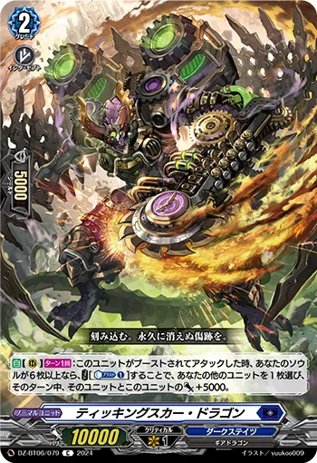 Ticking Scar Dragon