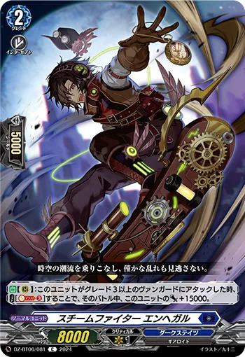 Steam Fighter, Enhegal