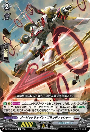 Orbit Chain Brandisher