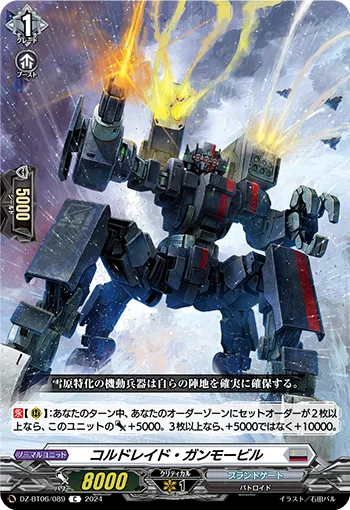 Cold Raid Gunmobile