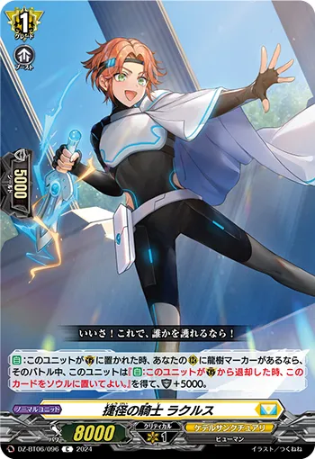 Knight of Expedient, Raccours