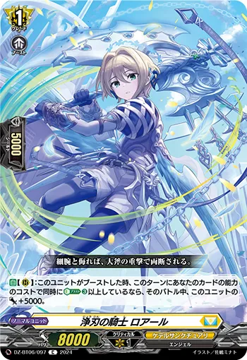 Knight of Cleansing Blade, Rual