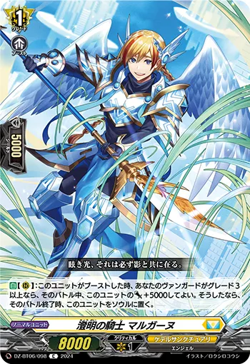 Knight of Pellucidity, Marganu
