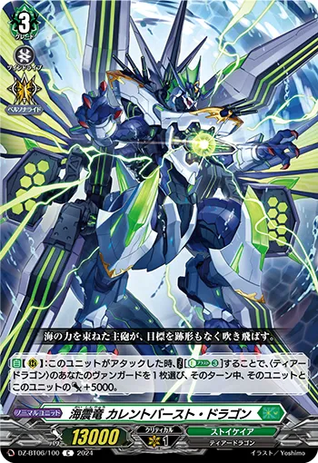 Sea Quaking Dragon, Current Burst Dragon