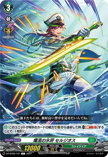Marine General of Convection, Celgeos