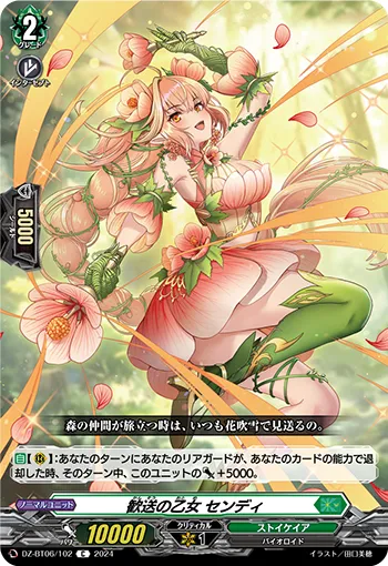 Farewell Maiden, Sendy