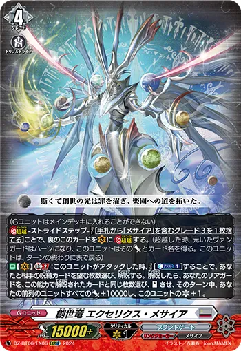 Genesis Dragon, Excelics Messiah DZ-BT06/EX06